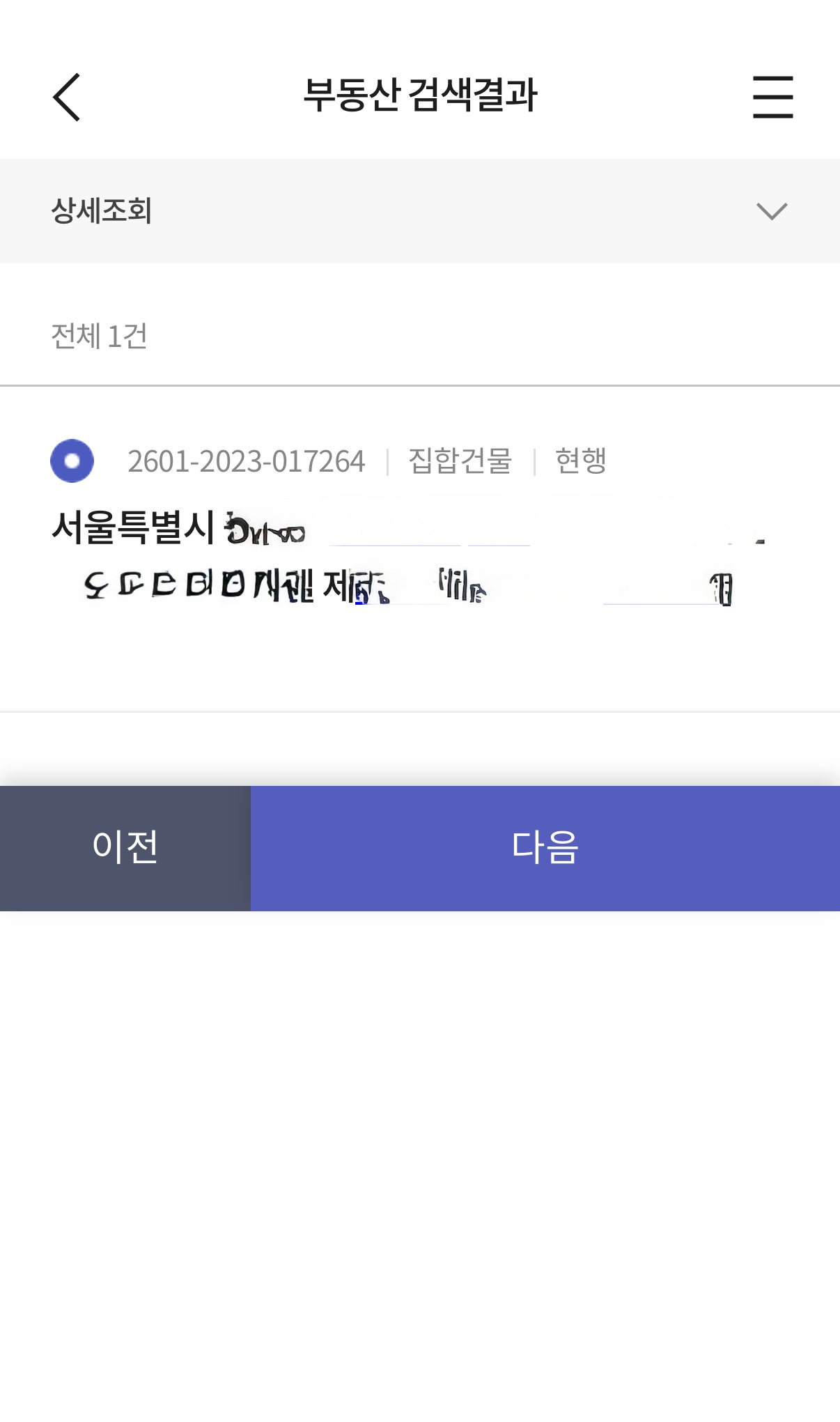등기열람 모바일화면