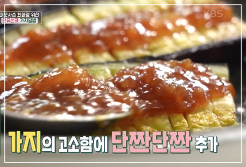 가지덮밥-이미지-7