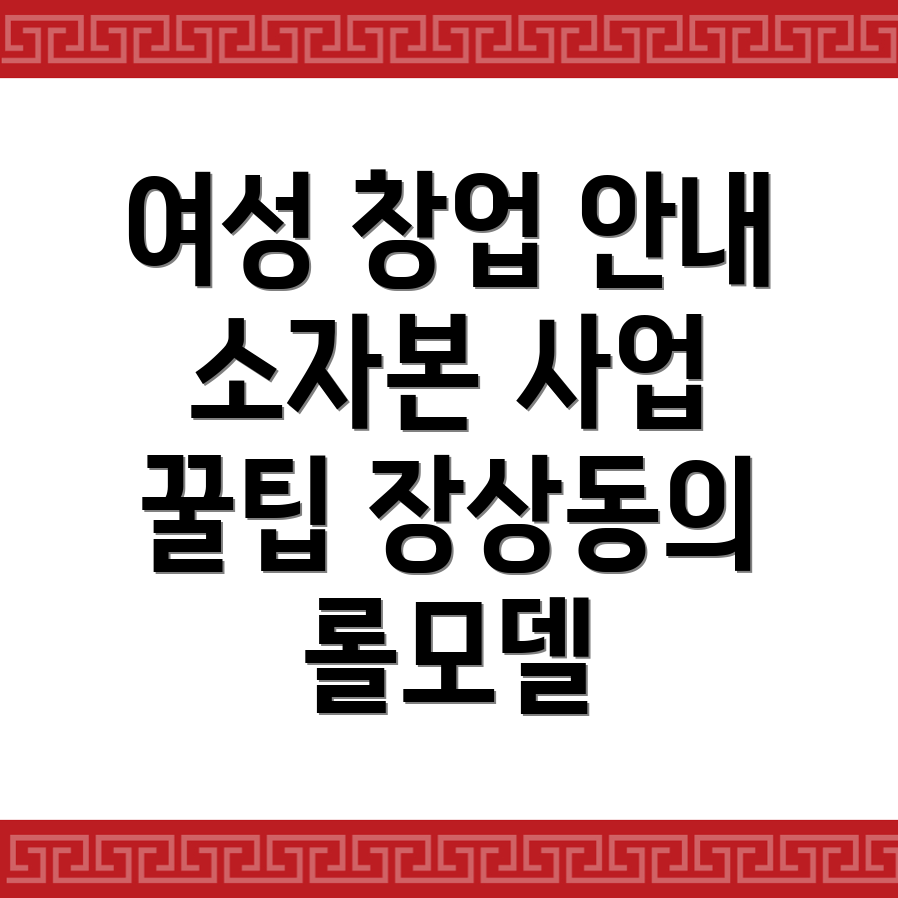 여성 창업