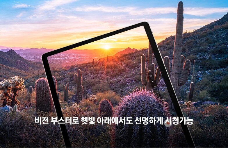 비전 부스터로 햇빛 아래에서도 선명하게 시청가능