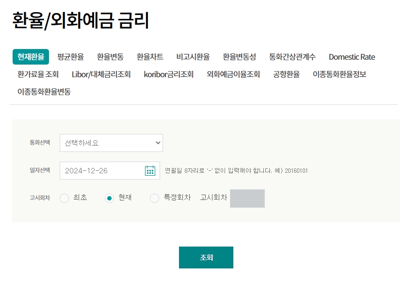 하나은행-실시간-환율