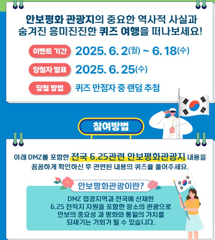 6월 호국보훈의 달! 안보평화 퀴즈 이벤트 기간