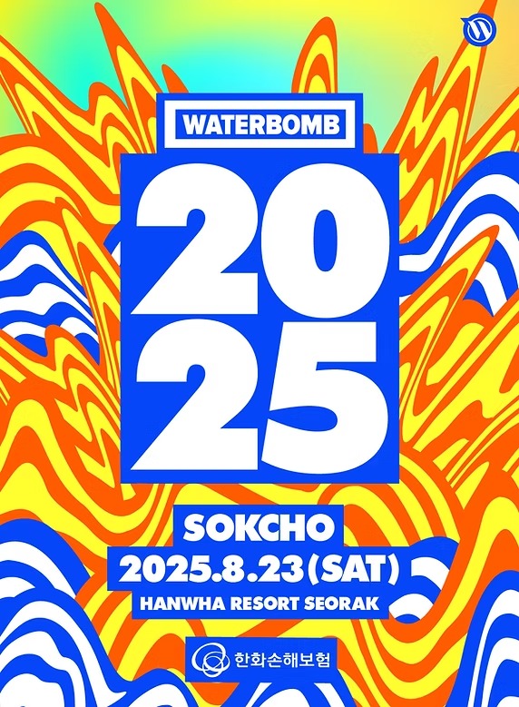 워터밤 속초 2025