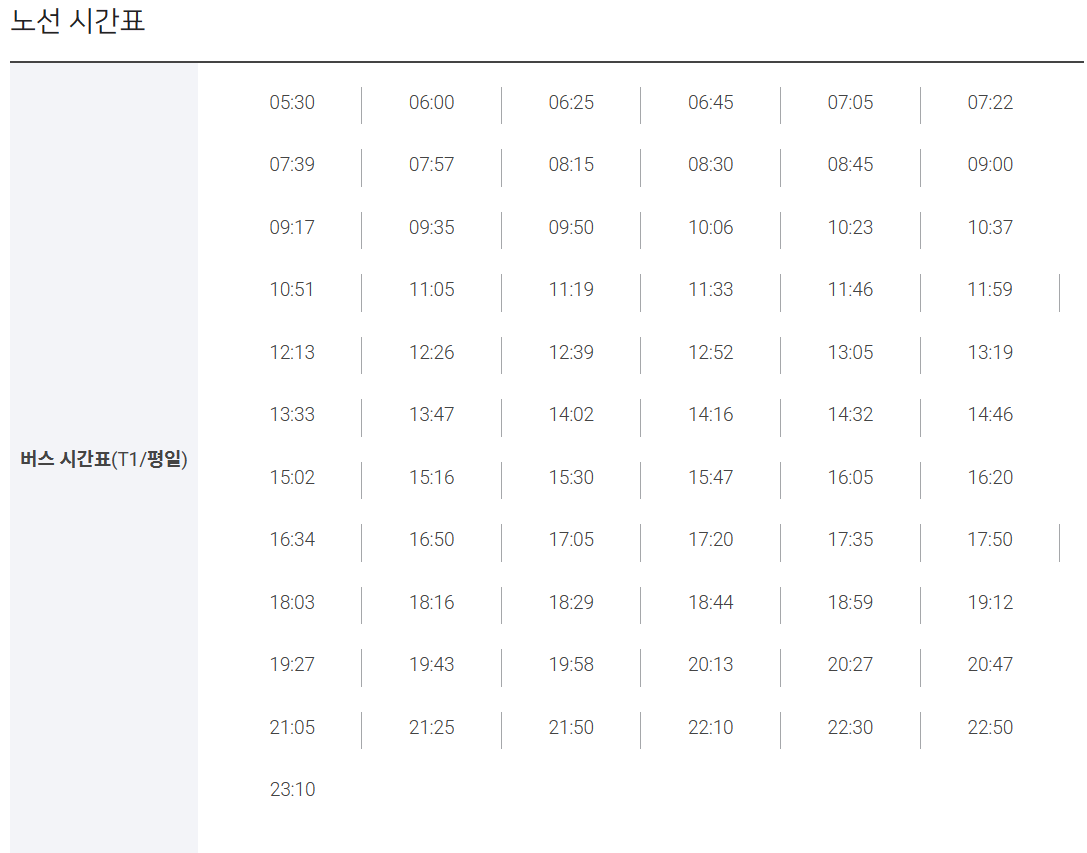 6001번-리무진버스-인천공항-T1-시간표