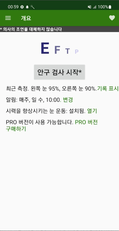 시력 검사 앱, 근거리 시력 테스트 하기