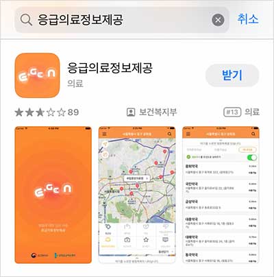 설연휴 내 주변 문여는 병원 약국 찾기, 명절병원
