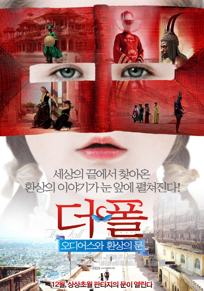 동화 같은 이야기 영화 - 더 폴:오디어스와 환상의 문