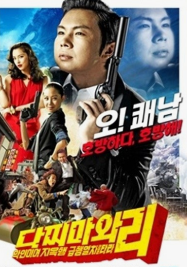 다찌마와 리 영화 관련 사진