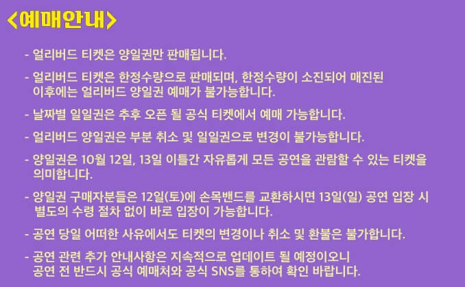 2024 THE CRY ground 티켓 예매