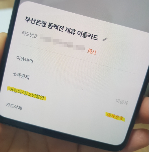 동백패스 청소년등록 선불교통 이즐충전소 캐시비 수수료없는 계좌충전하기