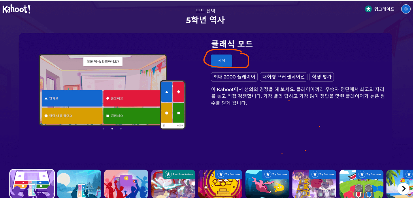 카훗 설명 사진