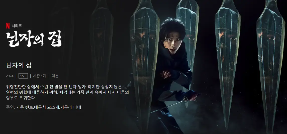 닌자의 집