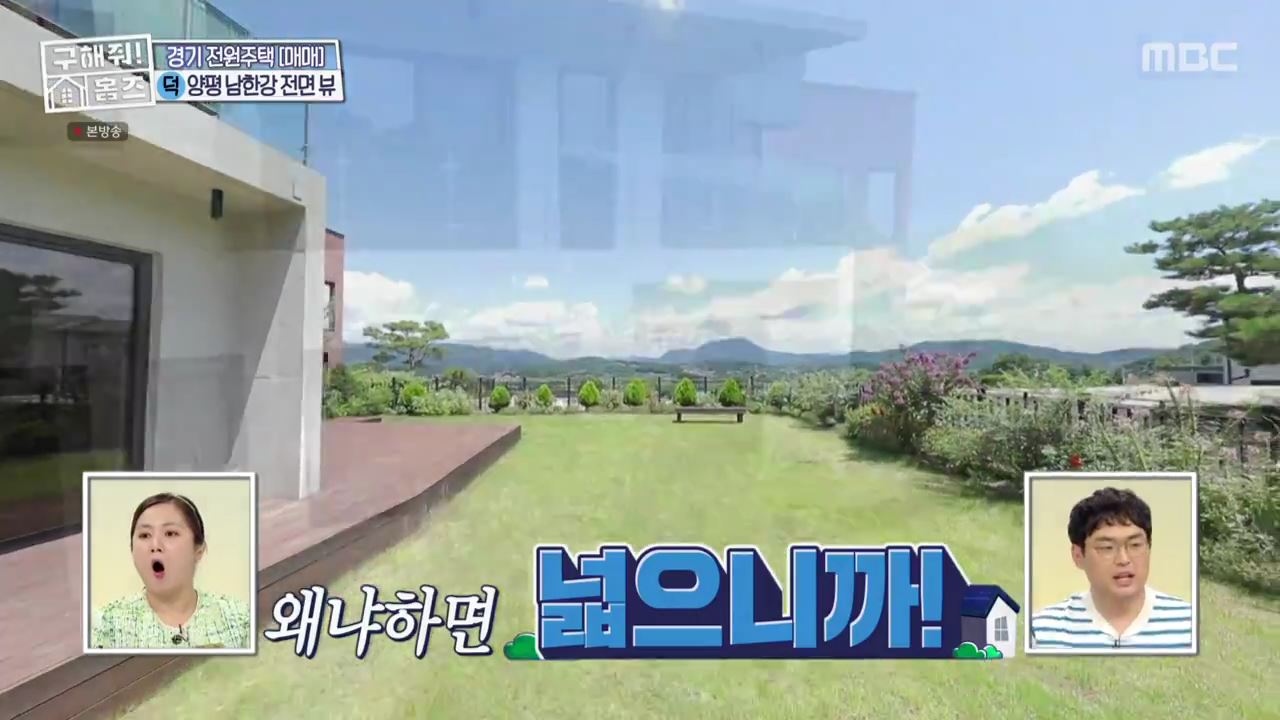 구해줘홈즈 양평군 강상면 남한강 조았단 하우스 최종선택 매물 가격 및 구조 인테리어 리모델링 소개