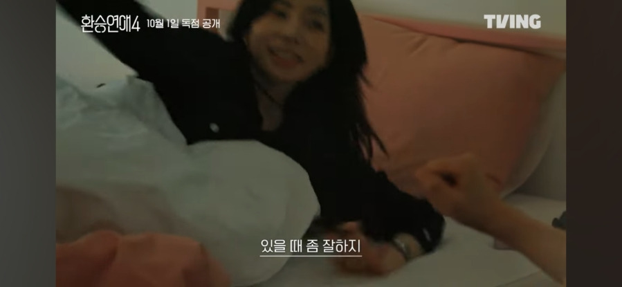 환승연애4 강사