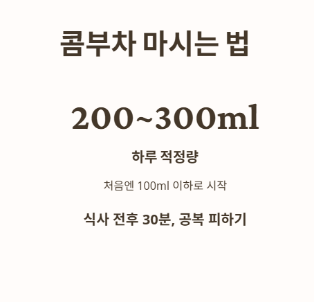 콤부차 마시는 법 1