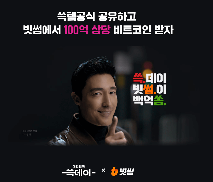 비트코인 지급 이벤트