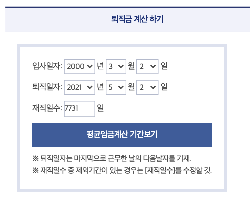 퇴직금 계산