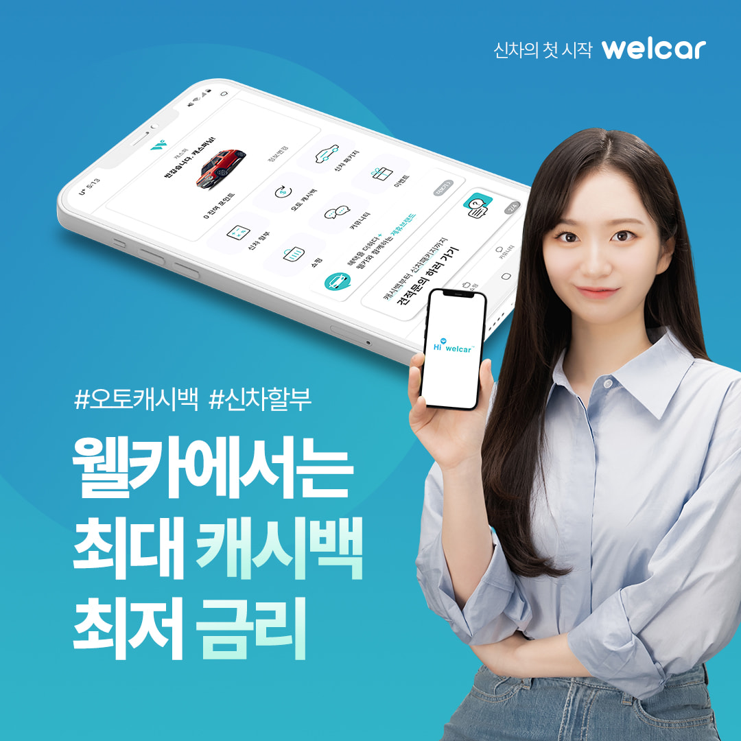 웰카 살펴보기 6