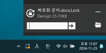 AESLocker 복호화 실행 사진