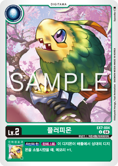 디지몬카드게임 테마부스터팩 EX7 디지몬 리버레이터 수록 카드 리스트 EX7-004 플러피몬