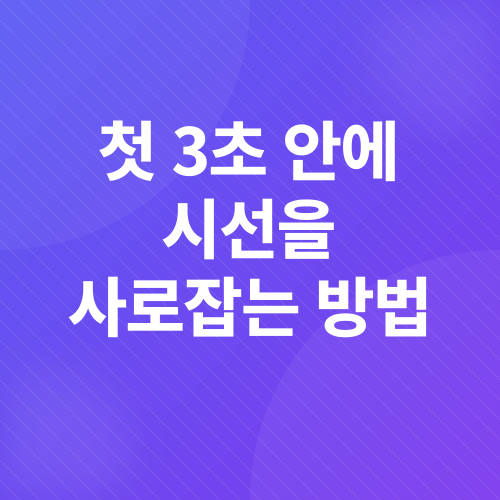 숏폼 마케팅_6
