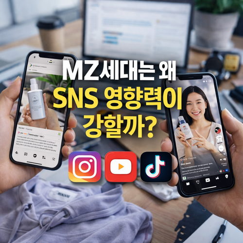 MZ세대 소비 트렌드 총정리