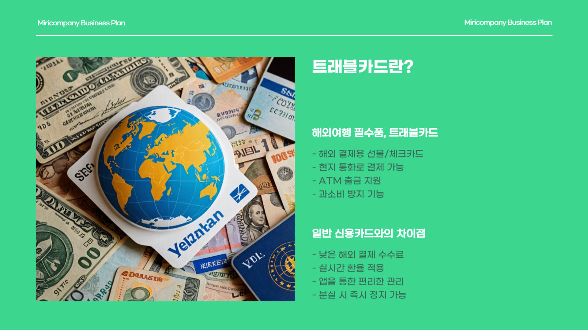 트래블카드