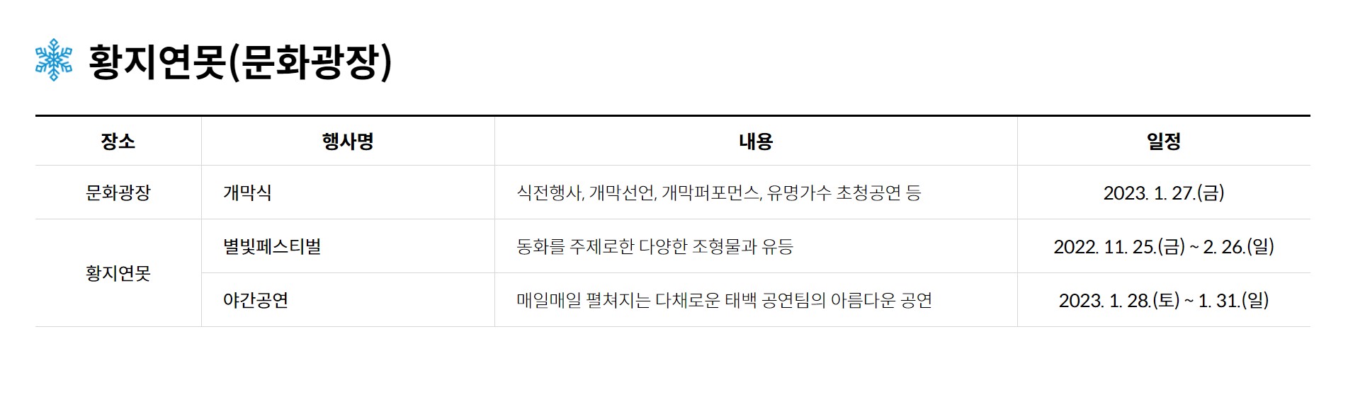 눈축제