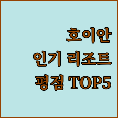 베트남 호이안 숙소 추천 평점 높은 ..