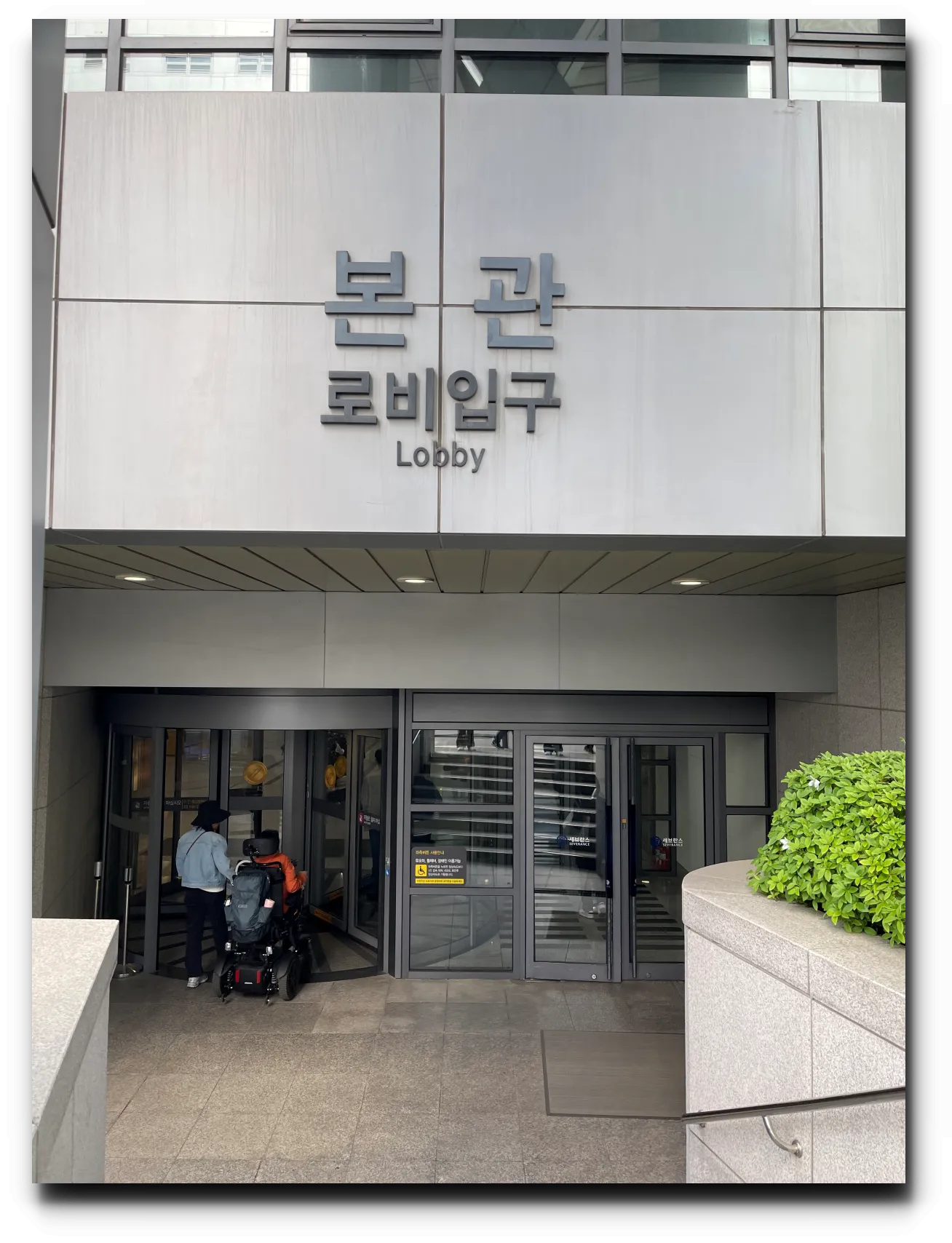 연세-세브란스-후문-입구