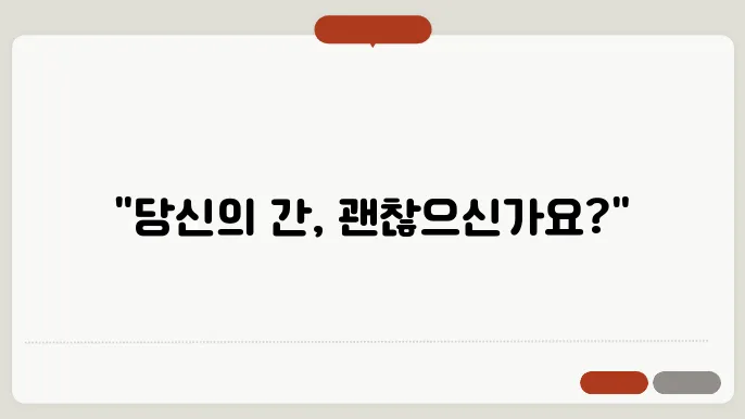 간수치가 높아지는 원인 알아보고 관리해봐요!!