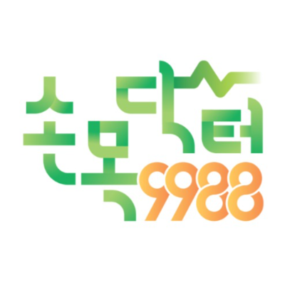 손목닥터9988-신청방법 포인트 적립