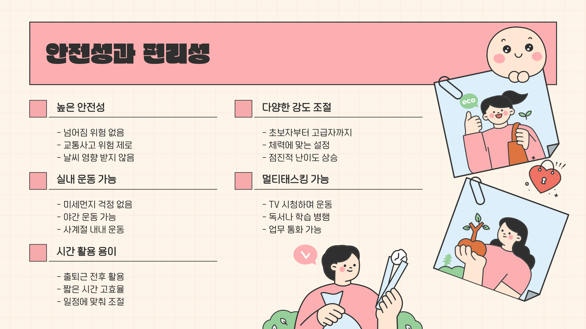 실내 자전거 운동효과