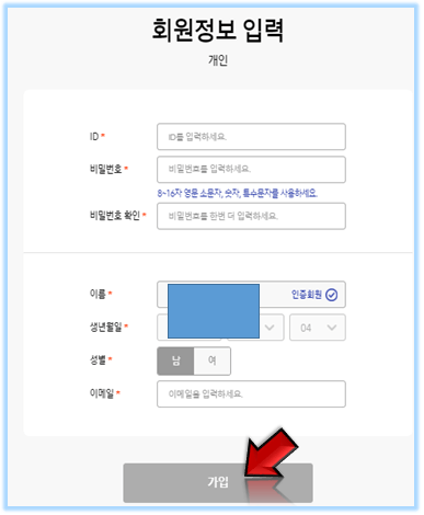 삼성전자-배당금-회원-정보-입력