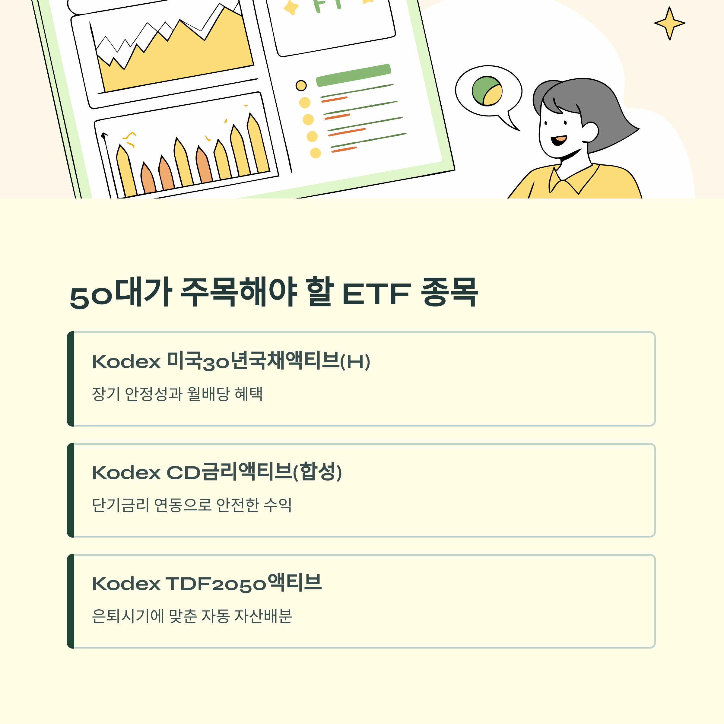 50세 직장인, ETF로 매달 30만 원 수익 만드는 법