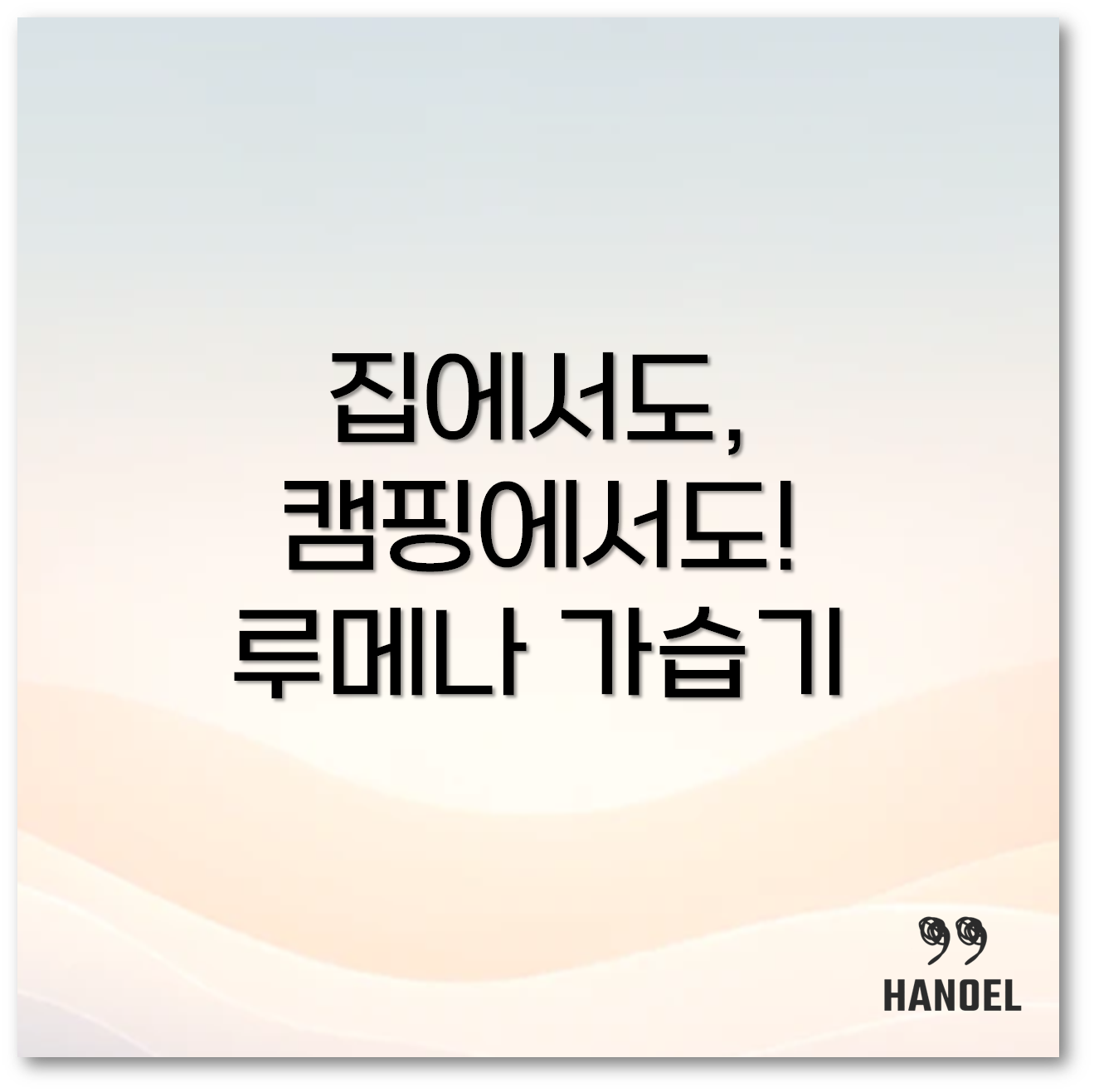 루메나 가습기