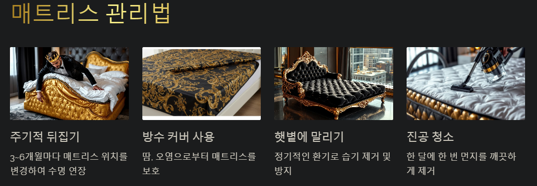 매트리스 관리법 알아보기