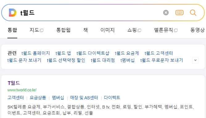 T월드 홈페이지 메인 화면에서 요금제와 부가서비스 등 다양한 메뉴를 확인하는 모습