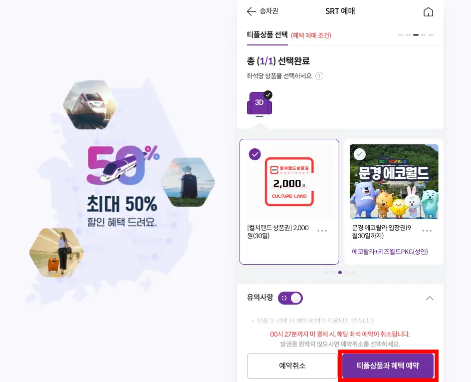 SRT play 예매하는 순서-5