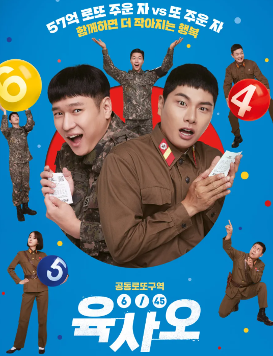 영화 육사오(6/45) (2022)