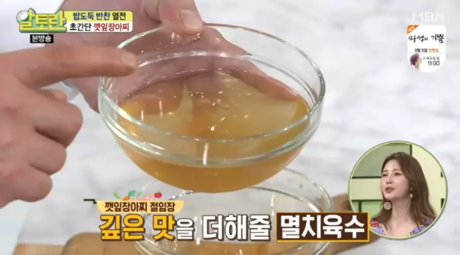 깻잎절임
