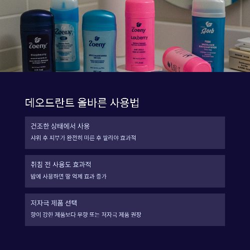 여름철 겨드랑이 관리, 땀과 냄새 걱정 끝내는 방법