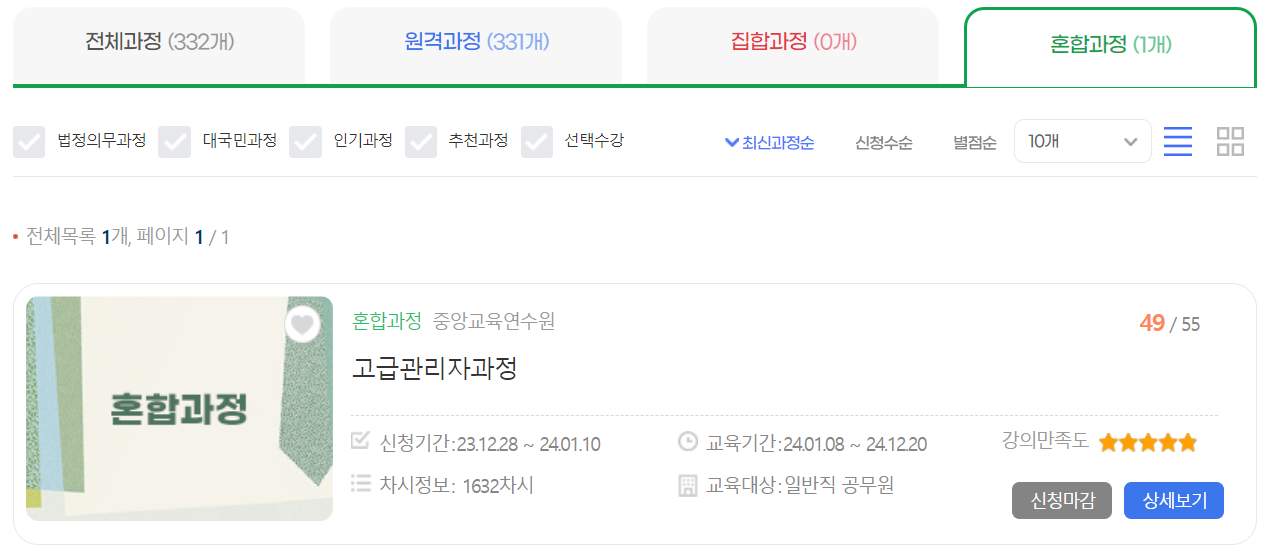 집합과정 및 혼합과정 연수