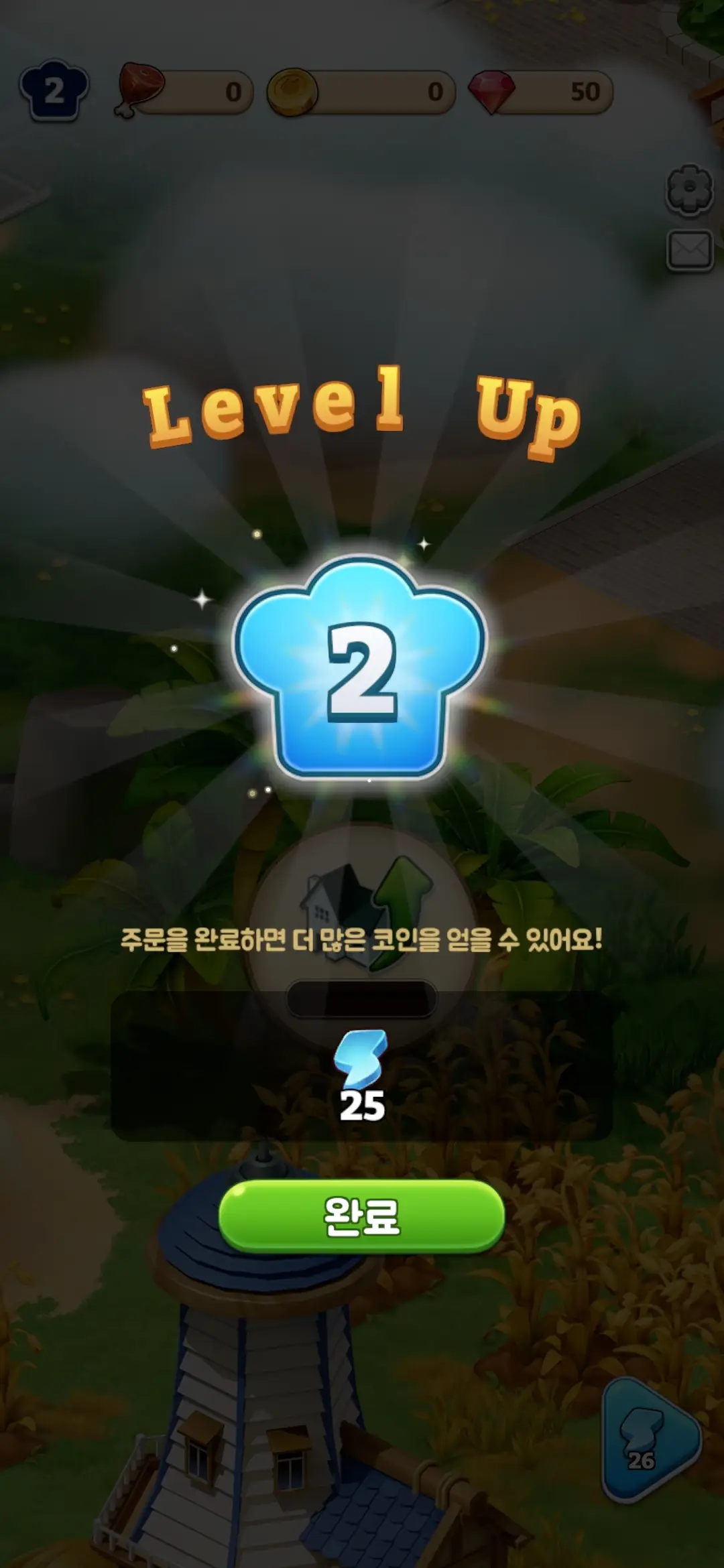 레벨 업