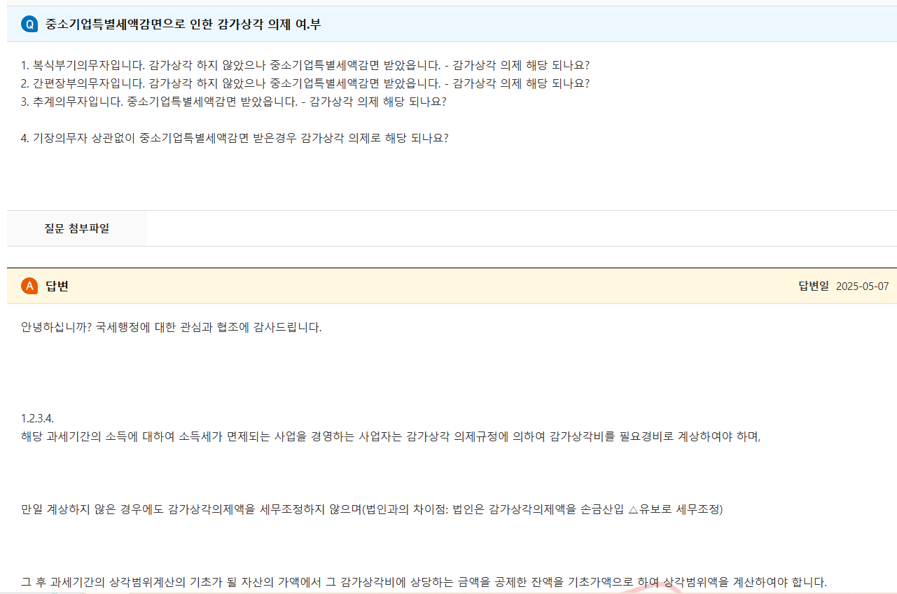 감가상각의제
