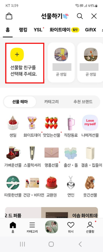 카카오톡 선물하기와 반품&amp;#44; 교환&amp;#44; 환불 방법