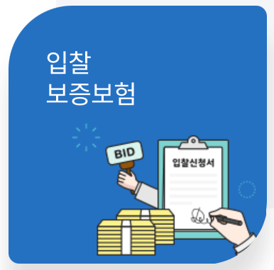 서울보증보험-하자보증보험