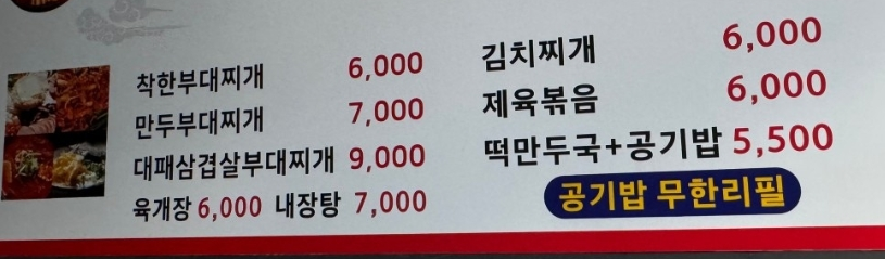 생생정보 부대찌개 6000원
