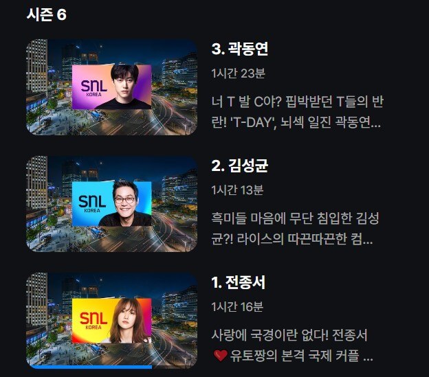 쿠팡플레이-snl코리아시즌6