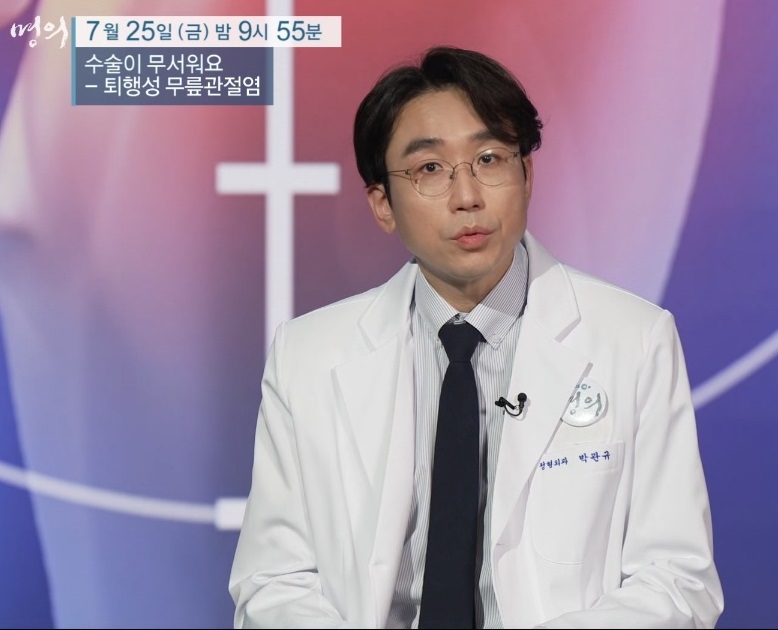 명의-박관규-교수